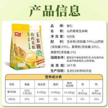 智仁 山药葛根玉米糊 0添加蔗糖 营养早餐健康冲饮即食代餐粉600g
