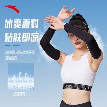 安踏（ANTA）冰袖男女通用冰丝防晒防紫外线袖套跑步骑行钓鱼护手臂白色均码