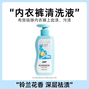妇炎洁内衣裤洗衣液500g植物本草铃兰香型去血渍污渍温和除菌持久留香