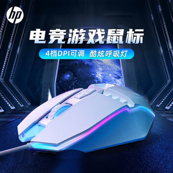 惠普（HP）M1有线游戏鼠标白色有声版 发光电竞鼠标USB游戏办公台式机电脑笔记本 LOL吃鸡网吧