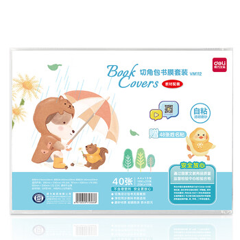 得力(deli)40张多规格包书皮 透明书套小学生开学文具切角自粘环保磨砂防水多规格 带48枚姓名贴 得力(deli)40张多规格包书皮 透明书套小学生开学文具切角自粘环保磨砂防水多规格 带48枚姓名贴