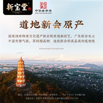 岭南新宝堂二十五年新会陈皮25年陈皮干泡茶送礼万紫千红礼盒50克 岭南新宝堂二十五年新会陈皮25年陈皮干泡茶送礼万紫千红礼盒50克