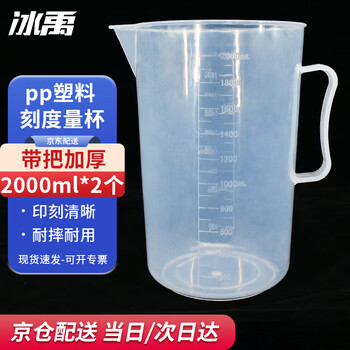 冰禹 BYrl-198 实验室塑料刻度杯 塑料烧杯 实验室器皿 塑料量杯 2000ml 2个