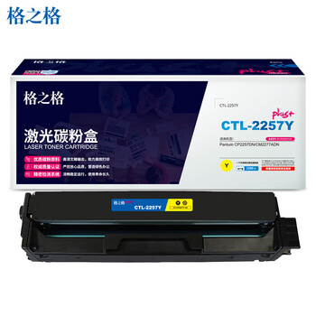 格之格CTL-2257Y黄色激光碳粉盒plus+版适用奔图Pantum CP2257DN/CM2277ADN打印机(约1500页)