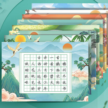 誉禾田字格硬笔书法纸A5练字书写纸中国风小学生古诗词七言混装练字本8款共40张 4272