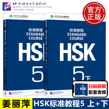 HSK标准教程5型号规格- 京东