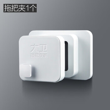 大卫（HWM）拖把挂钩免打孔强力粘胶壁挂家用无痕拖把夹挂收纳神器Y1