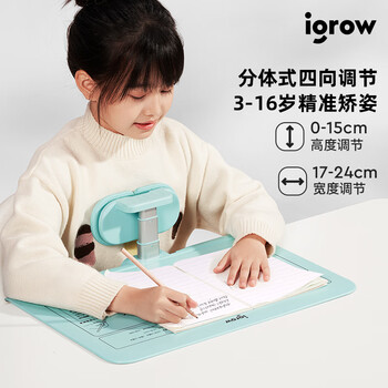 爱果乐爱果乐坐姿矫正器儿童写字矫正器防近视写作业防低头视力矫正器护眼读写台