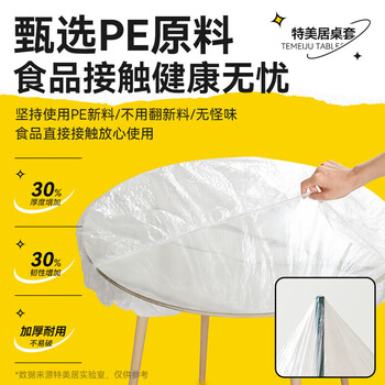 特美居（temeiju）一次性桌布松紧口圆桌长方形台布加厚防水防油膜野餐垫1.6m*20张