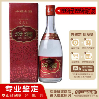 老白汾酒老酒价格报价行情- 京东