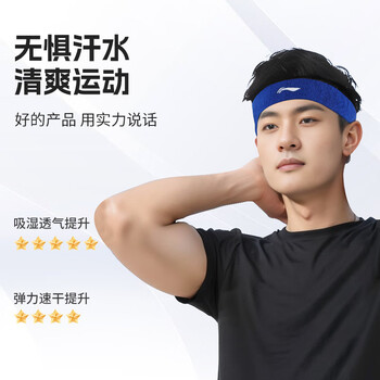 李宁（LI-NING）运动头巾吸汗带男止汗带篮球跑步护额头带女束发带导汗带头箍头围