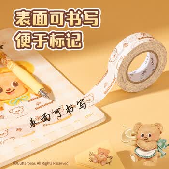 得力（deli）(deli)黄油小熊小卷芯美纹胶带 15mm*20y*145μm 1卷/袋 HY565
