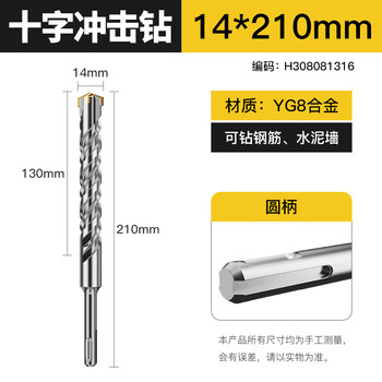 沪豪（HUHAO）十字冲击钻钻头电锤钻头钨钢合金穿墙打孔混凝土专用圆柄方柄转头