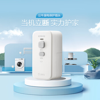 公牛（BULL）漏电保护器插头10A热水器空调防漏电插头转换器 漏电保护转换器10A 无线需接线GNT-21L
