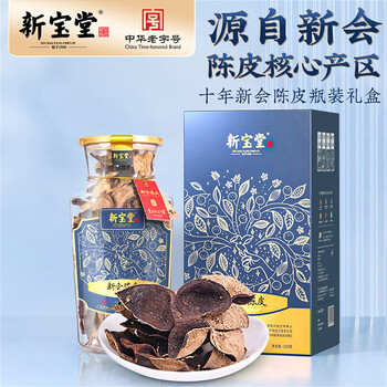 岭南新宝堂陈皮十年新会陈皮福泓玻璃瓶10年陈皮养生茶礼盒250克 岭南新宝堂陈皮十年新会陈皮福泓玻璃瓶10年陈皮养生茶礼盒250克