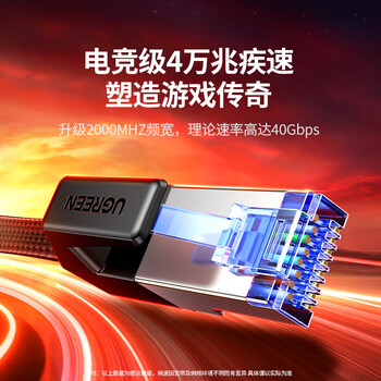 绿联 八类纯铜网线 CAT8类万兆屏蔽网络连接线 游戏电竞双绞线 家用电脑宽带成品跳线 扁线5米40173 绿联 八类纯铜网线 CAT8类万兆屏蔽网络连接线 游戏电竞双绞线 家用电脑宽带成品跳线 扁线5米40173