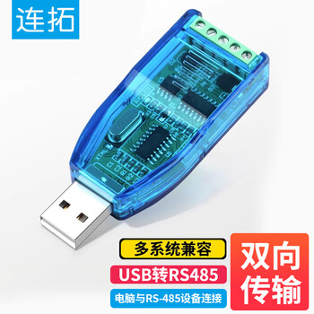 连拓 USB转485接口工业级转换器usb转串口RS485模块通讯转换器调试通信线USB转485转换线