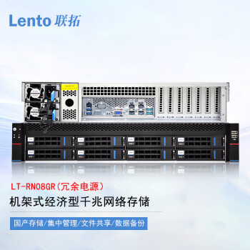 Lento联拓 LT-RN08GR 8盘位磁盘阵列柜 机架式经济型千兆网络存储 550W冗余电源款式 整机112TB（含8块14TB企业级SATA硬盘）