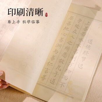 梅林笔庄道德经临摹字帖毛笔书法专用练字帖成人静心初学者入门练字道德仿古描红经兰亭序作品纸20张