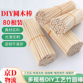 diy木棒价格报价行情- 京东