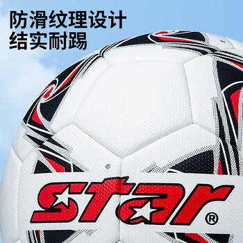 世达(star)5号成人青少年专业训练比赛足球 热贴合 SB515TB 世达(star)5号成人青少年专业训练比赛足球 热贴合 SB515TB