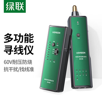 绿联网络寻线仪 多功能电话网线测线仪 寻线器 测线查线仪 查线器 60V耐压防烧巡线仪通断器套装 10951