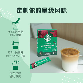 星巴克（Starbucks）0糖低脂精品速溶黑咖啡深烘2.3g*10条 美式运动健身燃减
