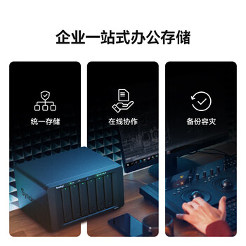 群晖（Synology）DS1621+四核心 六盘位 NAS网络存储服务器 企业云存储数据备份【搭配希捷酷狼4T*6】	