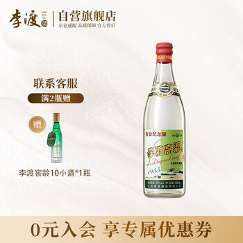 新品 珍酒李渡集団 李渡高粱1955 兎年版 52度500ml x2本 化粧