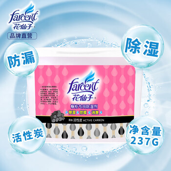 花仙子（Farcent） 除湿盒 干燥剂除湿剂衣柜防潮剂吸湿盒 活性碳无香 237g*12盒