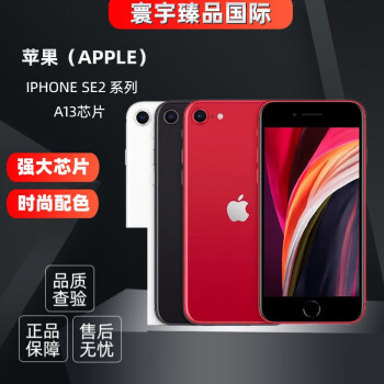 iPhone SE上市价格报价行情- 京东