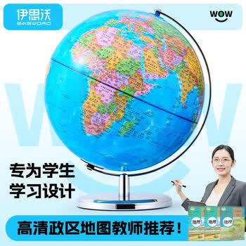 伊思沃世界政区地球仪教学版高清智能AR增强3d立体悬浮正版地理老师推荐小学生初中生专用文具25cm