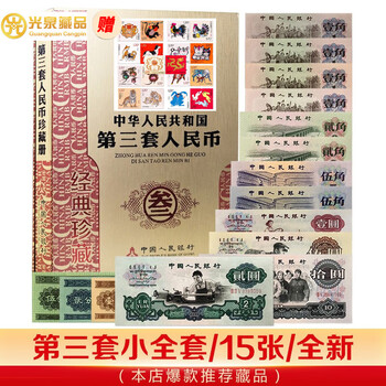 中国　第5套人民幣同号鈔珍藏册 中国人民银行第五套人民币同号钞珍藏册, 興趣及遊戲, 收藏品及