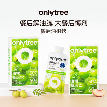 only tree油柑餐后饮阻控期大餐管理油糖碳水脂肪风味饮料饮品 250g/盒*2盒