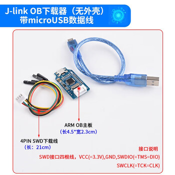 欧华远 兼容J-Link OB ARM仿真调试器 SWD程式设计器器Jlink 代替v8蓝色Jlink OB下载器(无外壳)