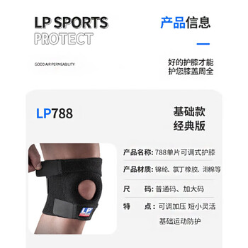 LP788运动护膝髌骨支撑型跑步羽毛球跳绳网球稳固半月板膝盖 加大码 LP788运动护膝髌骨支撑型跑步羽毛球跳绳网球稳固半月板膝盖 加大码