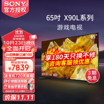 索尼（SONY）XR-65X90L 65英寸 4K120Hz高刷液晶全面屏金属边框 安卓智能高性能游戏电视X90K升级款