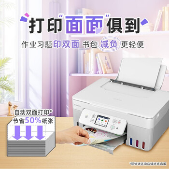 佳能（Canon）G3891 无线可加墨彩色触摸屏一体机(打印/复印/扫描/自动双面/双频WiFi/微信远程/学生/家用/办公)