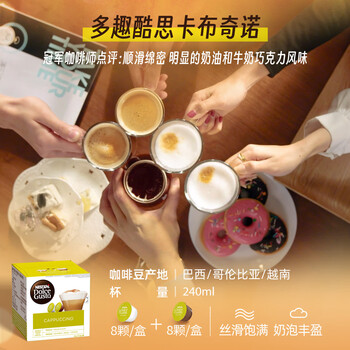 DOLCE GUSTO卡布奇诺 进口花式胶囊咖啡11.65g*16颗 DOLCE GUSTO卡布奇诺 进口花式胶囊咖啡11.65g*16颗
