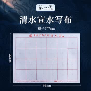 梅林笔庄毛笔字水写布小学生清水书法练字专用书法布儿童初学临摹小楷入门米格小布7cm加厚高级新型仿宣纸