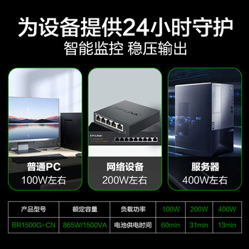 APC施耐德BR1500G-CN ups不间断电源 865W/1500VA nas电脑网络设备商务办公停电应急备用ups电源