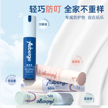 Auberge驱蚊乳 户外防蚊虫叮咬全家出游必备驱蚊20%羟哌酯【温柔粉28ml】