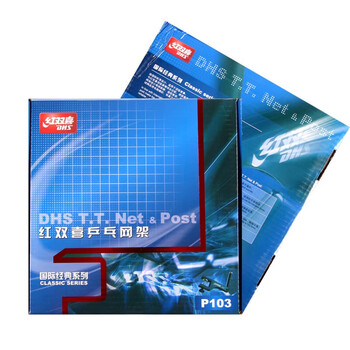 红双喜(DHS)乒乓球网架比赛用P103(附网高尺)