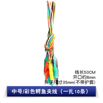 正鑫远 电源线5色双头长50cm大号中号小号10条彩色鳄鱼夹带线测试线导线 小号/彩色鳄鱼线(一扎10条)（5个）