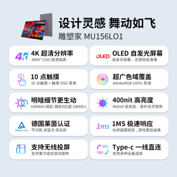 雕塑家15.6英寸4K OLED便携式显示器触摸屏 AdobeRGB100%色域 手机电脑笔记本副屏ps5游戏拓展屏MU156LO1