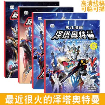 空色迪迦动漫线稿入门临摹画册儿童手绘本画画描摹本画册卡通涂色描画基础儿童分步学画画