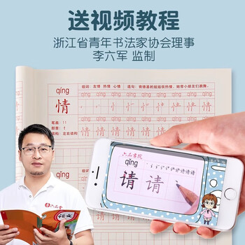 六品堂 四年级下册小学生练字帖 楷书训练生字同步儿童人教版书法语文课本 每日一练习专用