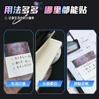 MASMARCU晨光文具便利贴组合多规格便签纸便签贴纸索引贴标签贴 学生记事贴粘性强宇宙星河1本随机YS0322 MASMARCU晨光文具便利贴组合多规格便签纸便签贴纸索引贴标签贴 学生记事贴粘性强宇宙星河1本随机YS0322