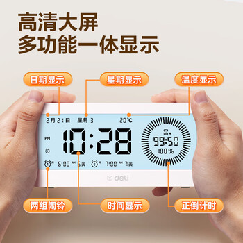 得力可视化智能闹钟计时器 学生专用起床神器背光床头钟时钟温度计 开学升学季必备礼物白色 LE107