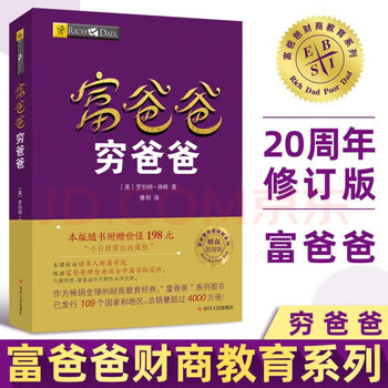 提高财商5册套装 富爸爸穷爸爸 特价优惠 中国語未開封 富爸爸穷爸爸- 京东